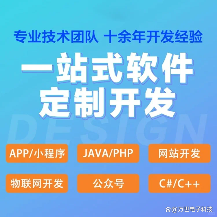 舟山软件开发